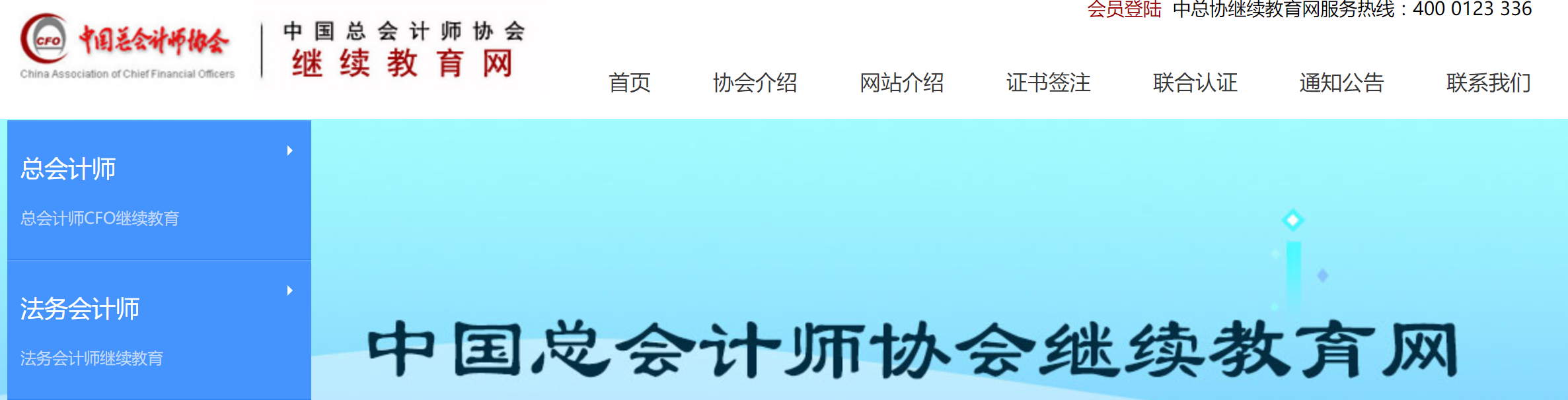 中国总会计师协会继续教育网