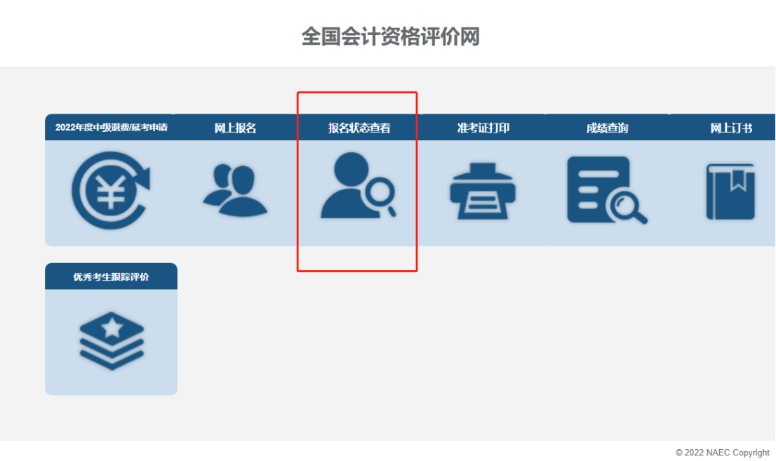 报名状态查看