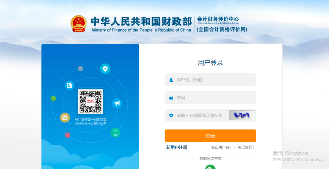登录会计资格网