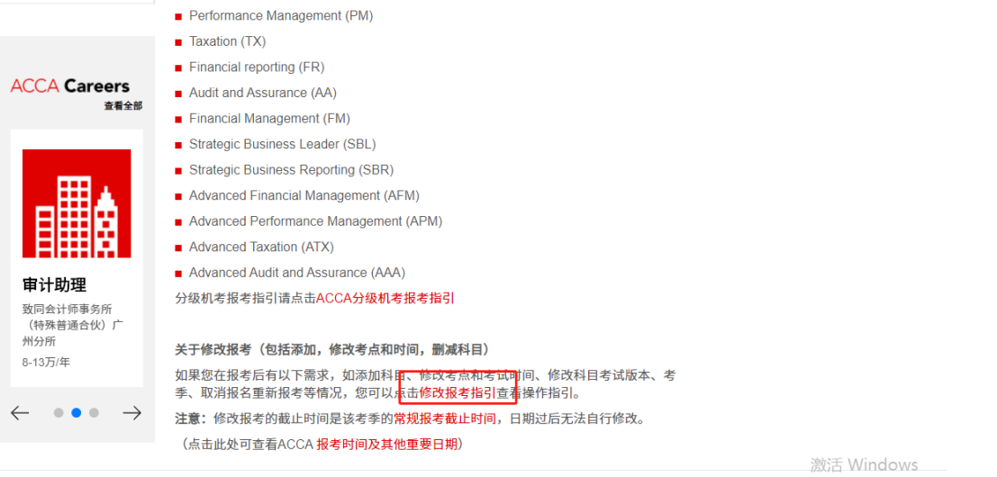 修改报考指引