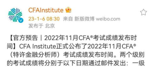 官宣！2022年11月CFA考试成绩查询时间已出！