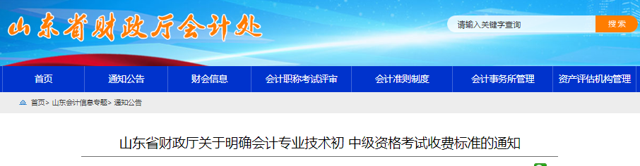 初级会计考试报名费用