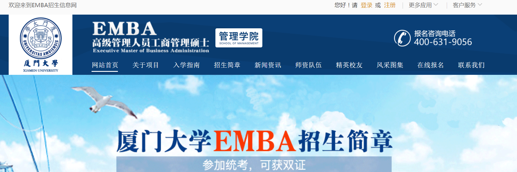 厦门大学EMBA中心网站