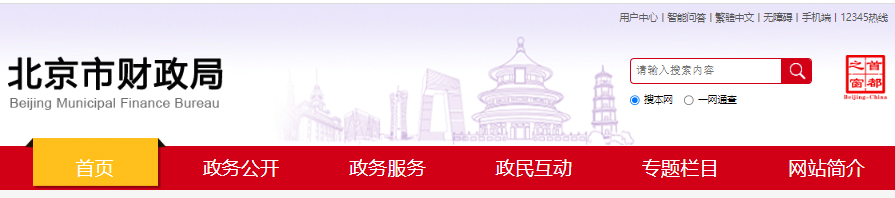 北京财政局官网