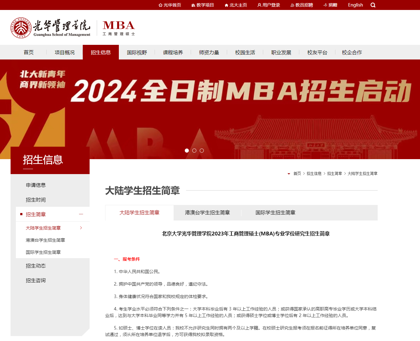 北京大学光华管理学院官方网站