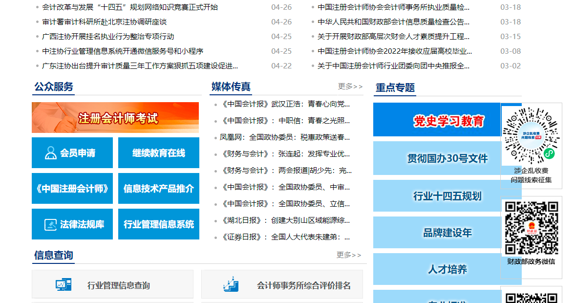 中国注册会计师协会网站