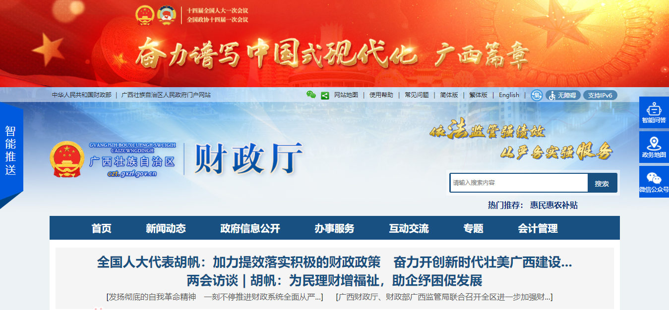 广西财政厅网站