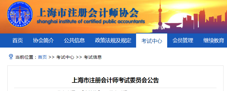 上海注册会计师报名费用