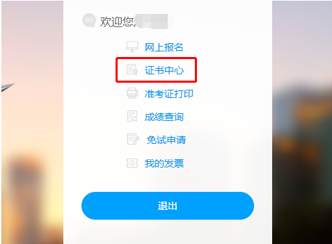 证书中心