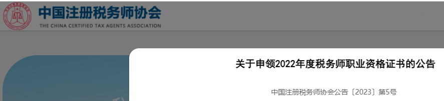 官宣！2022年税务师证书申领时间：4月14日-26日