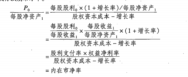 市盈率模型原理