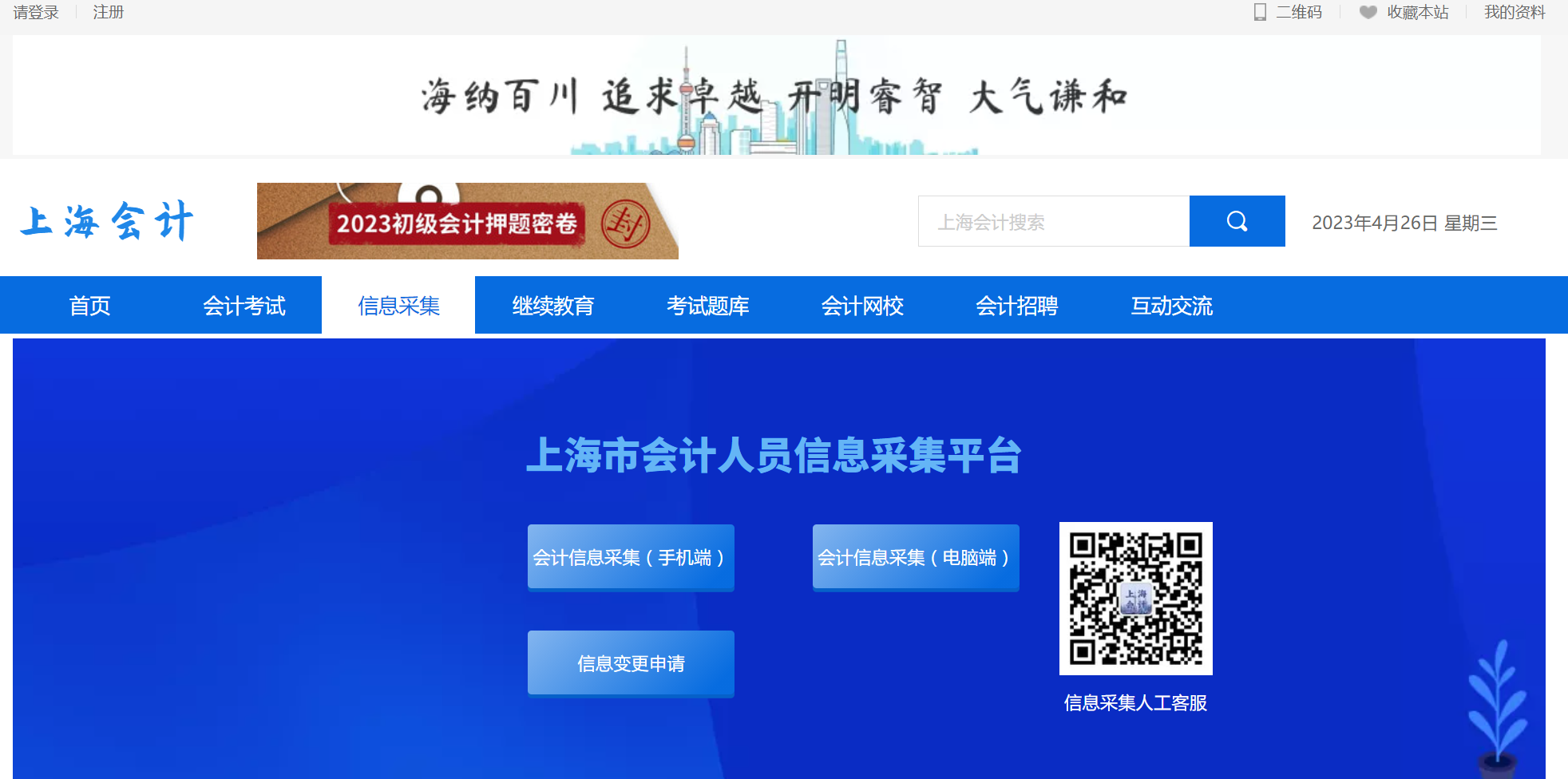 上海会计网