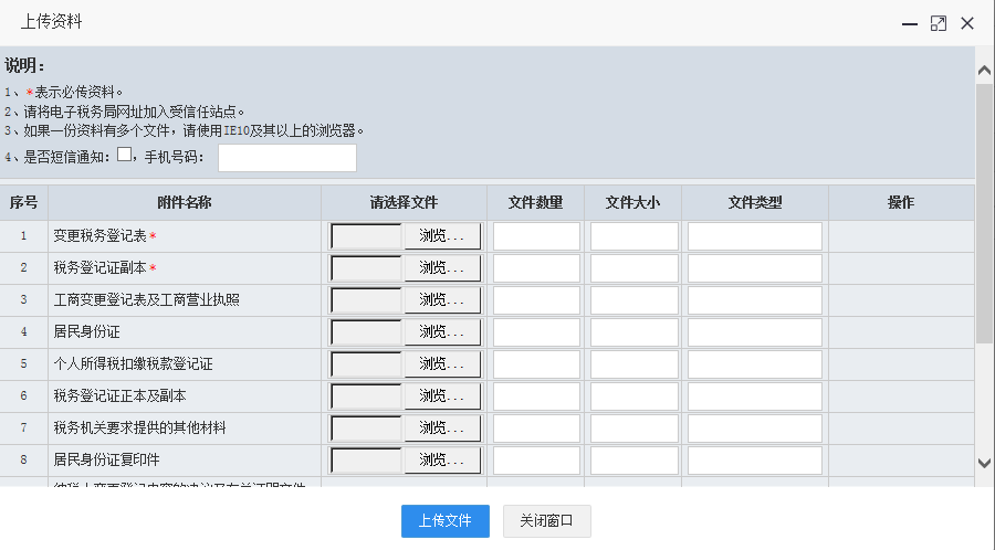 变更税务登记