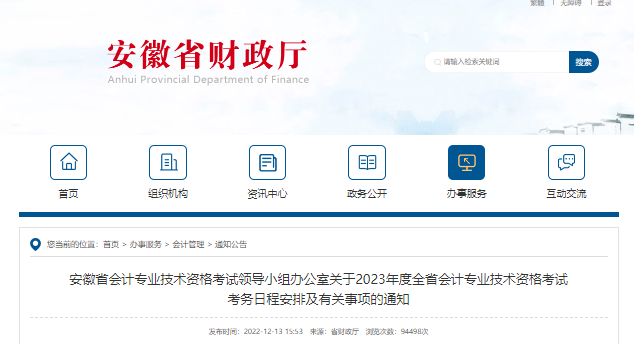 2023年安徽省中級會計師報名實行資格前審：7月10日截止