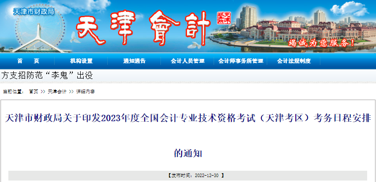 2023年天津中级会计报名信息采集，7月10日前完成