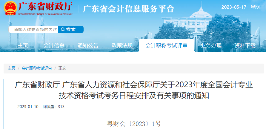 2023年广东中级会计报名信息采集，7月10日前完成