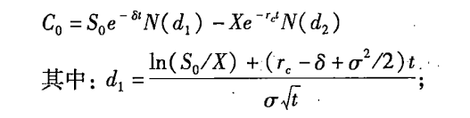 考虑派发股利的期权定价公式