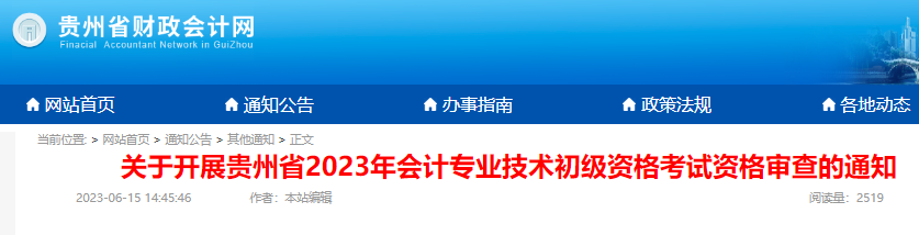 2023年贵州初级会计证书领取时间