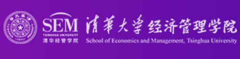 清华大学经济管理学院