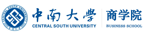 中南大学商学院