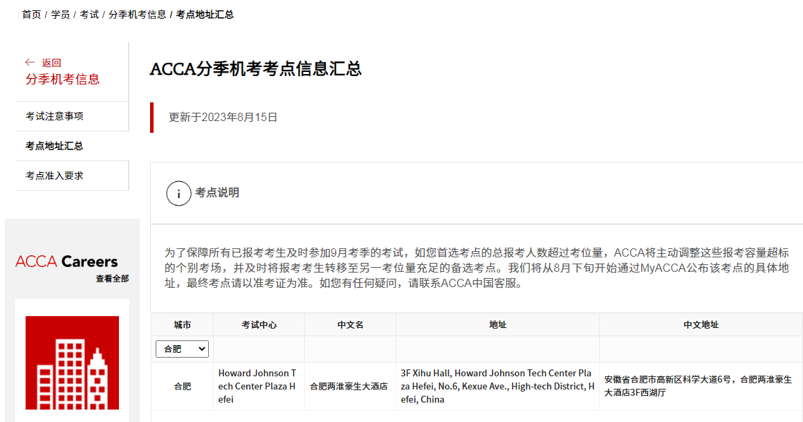 合肥ACCA分季機(jī)考考點(diǎn)
