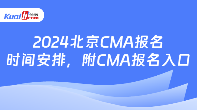2024北京CMA报名时间