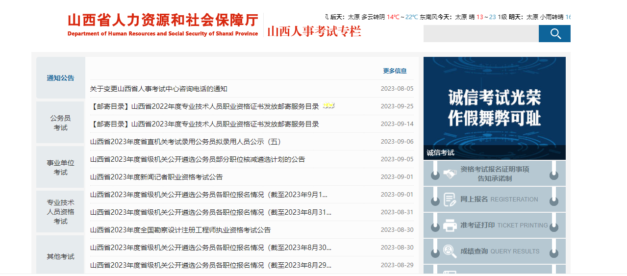 山西人事考試網(wǎng)