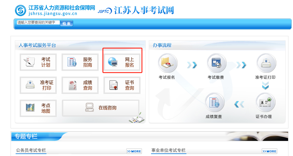 江蘇人事考試網(wǎng)