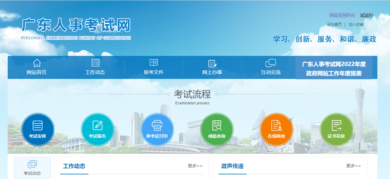 广东人事考试网