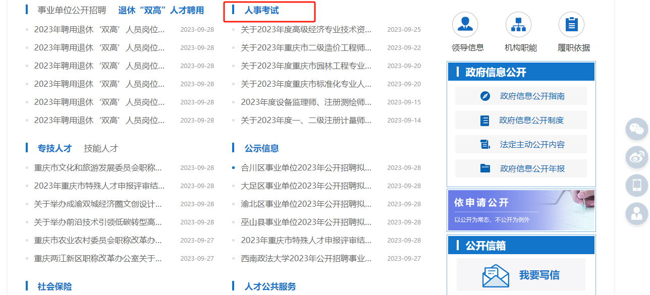 重慶人事考試網(wǎng)