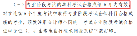 专业阶段成绩有效期.png