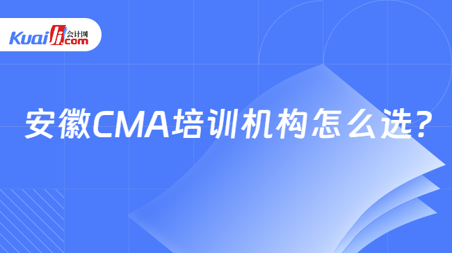 安徽CMA培训机构怎么选？