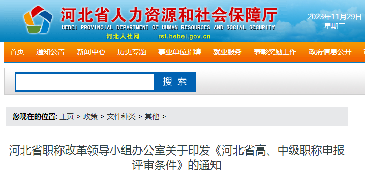 河北省高级经济师职称评审申报论文要求