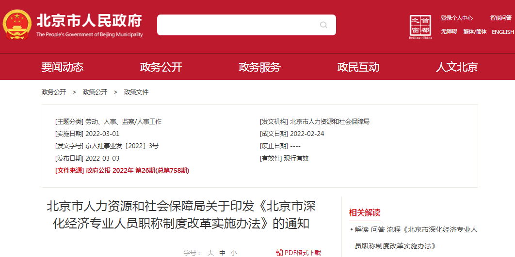 北京高级经济师职称评审论文发表要求
