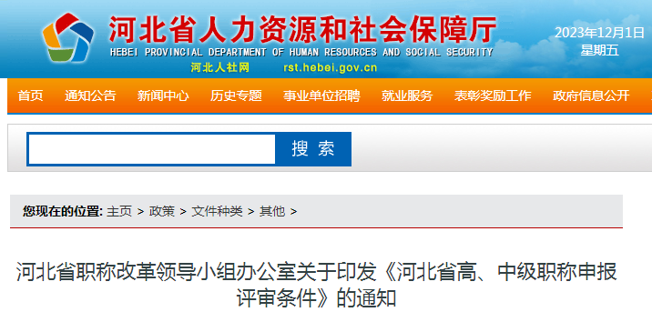 河北省正高级经济师职称评审论文要求