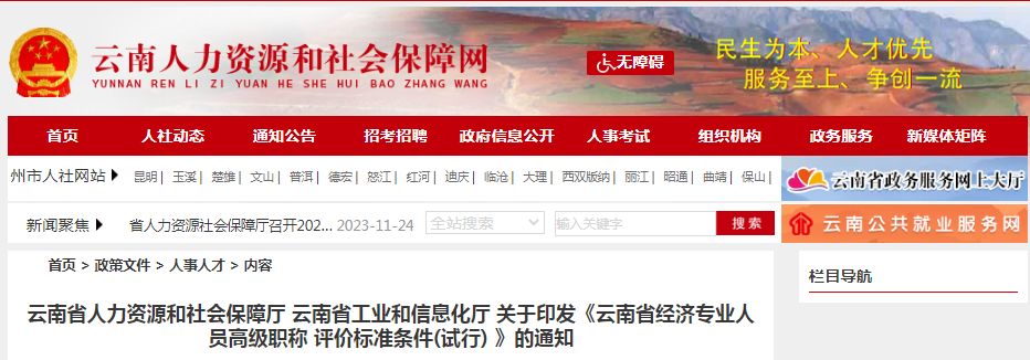 云南省正高级经济师职称评审论文要求