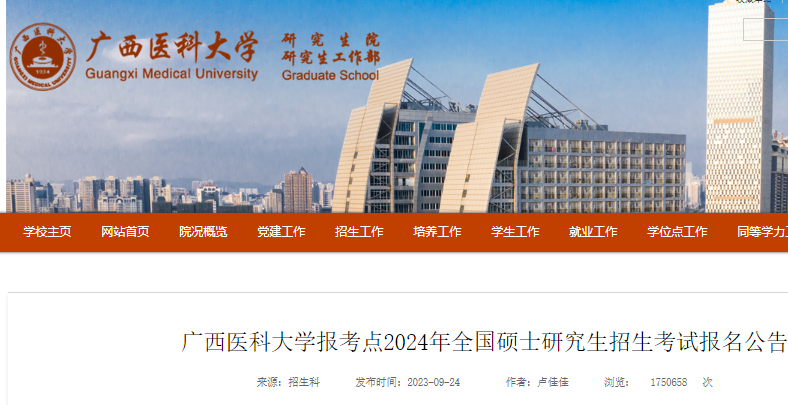 2024广西医科大学考研准考证打印时间