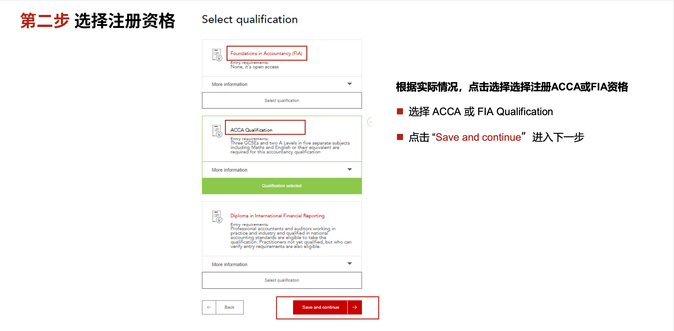 选择从哪个专业证书开始ACCA或FIA