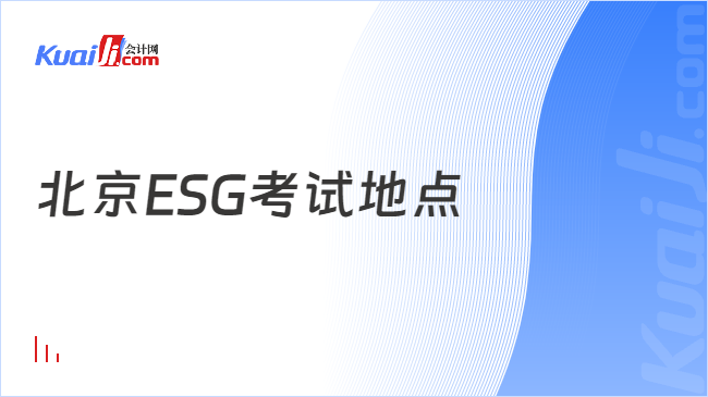 北京ESG公司