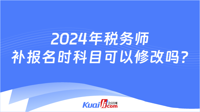 2024年税务师