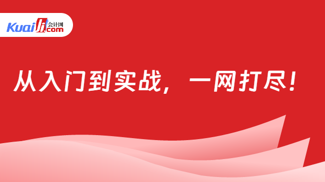 从入门到实战，一网打尽！