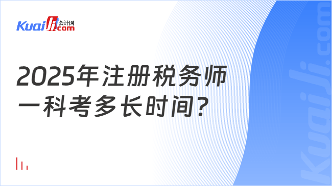 2025年注冊稅務(wù)師