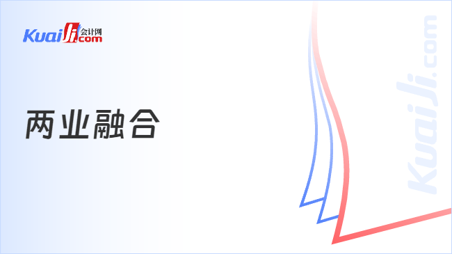 两业融合