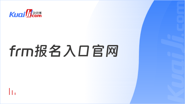 frm报名入口官网