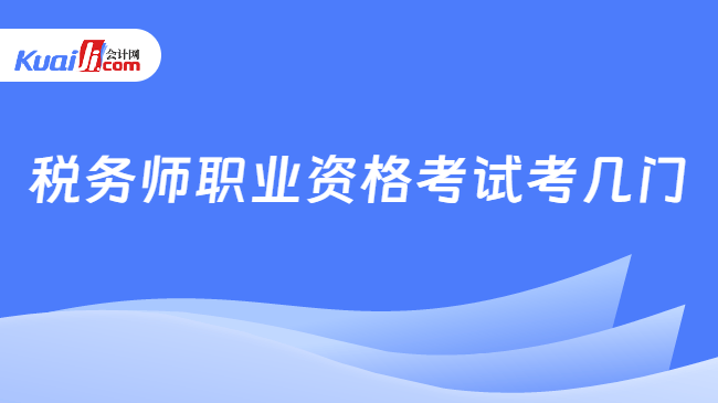 税务师职业资格考试 税务师职业资格考试