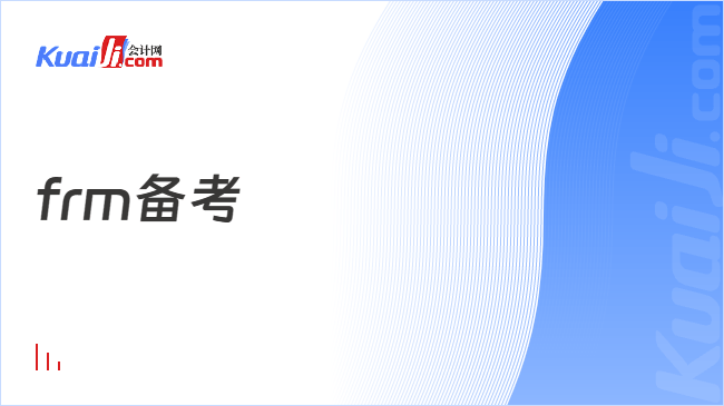 frm备考