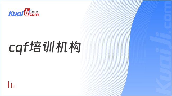 cqf培训机构