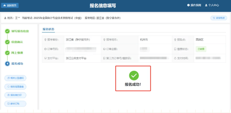 中级会计报名完成