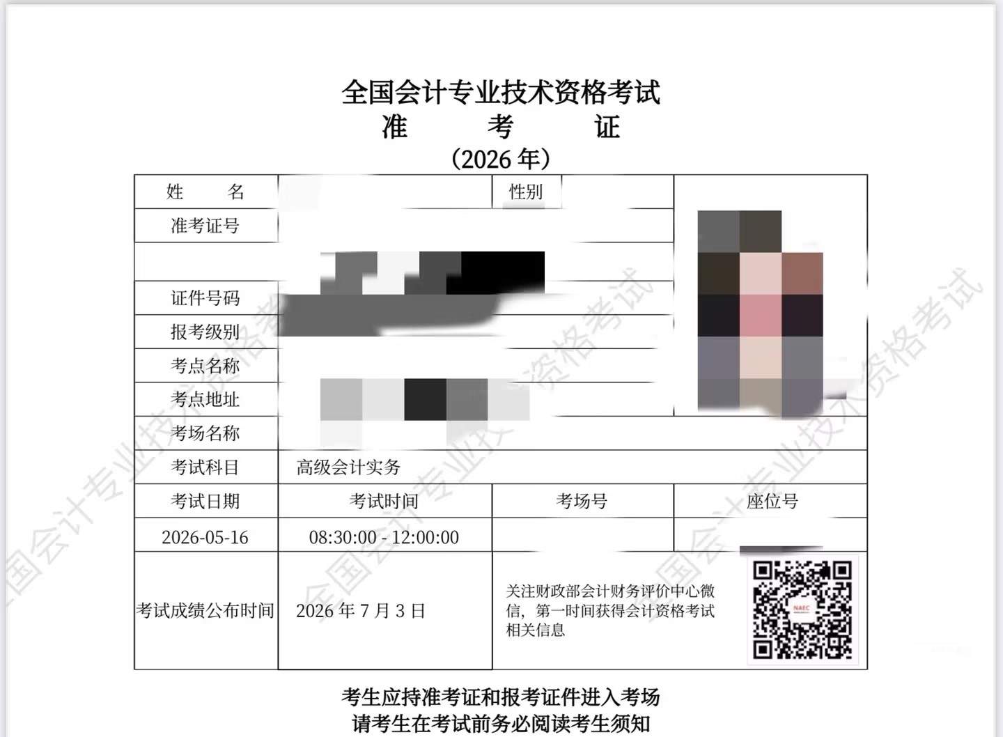 准考证