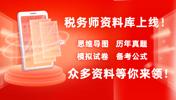 税务师.png